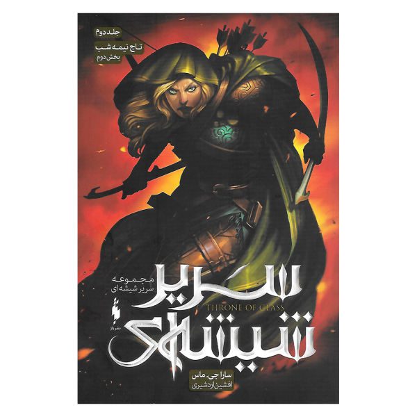 Price and Buy Crown of Midnight Book by Sarah J. Maas_68f7232a585d4.jpeg Price and Buy Crown of Midnight Book by Sarah J. Maas