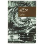 Price and Buy Crush by Frédéric Dard (Farsi)