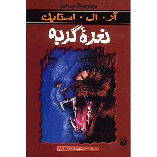Price and Buy Cry of the Cat Book by R. L. Stine (Farsi Edition)_68f6952f23f05.jpeg Price and Buy Cry of the Cat Book by R. L. Stine (Farsi Edition)