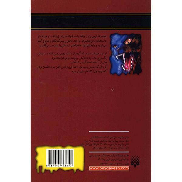 Price and Buy Cry of the Cat Book by R. L. Stine (Farsi Edition) - Image 3