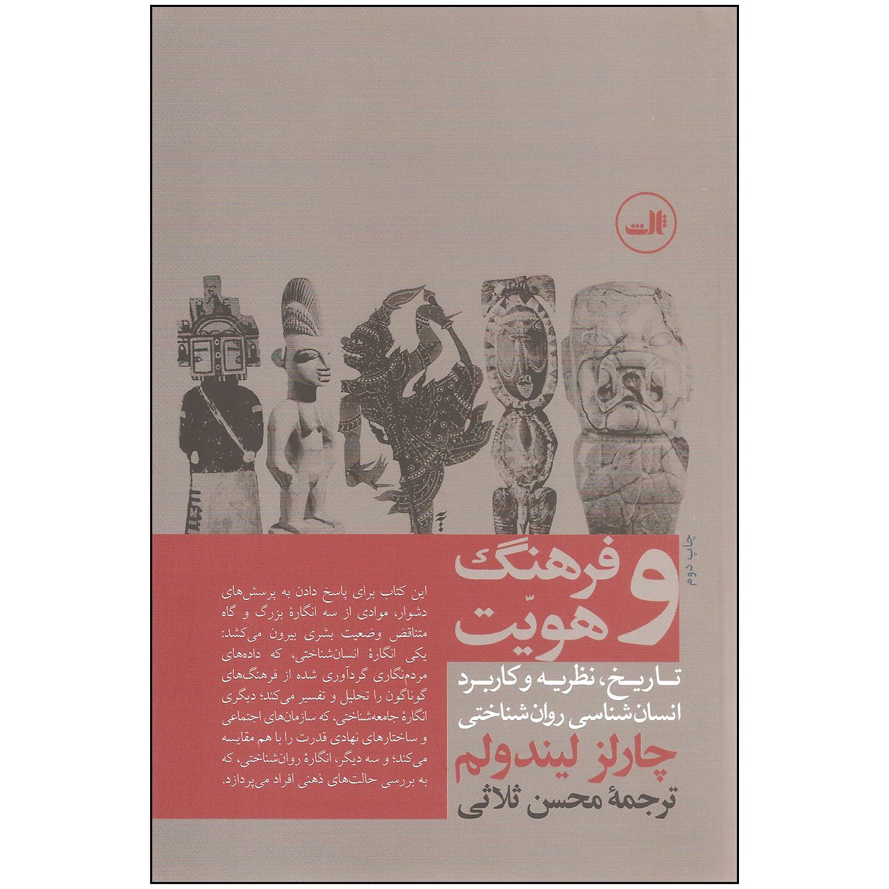 Price and Buy Culture and Identity Book by Charles Lindholm (Farsi)_68fdfcd74ff30.jpeg Price and Buy Culture and Identity Book by Charles Lindholm (Farsi) - Image 1