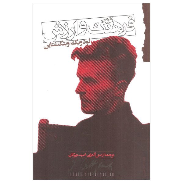 Price and Buy Culture and Value Book by Ludwig Wittgenstein_68fb59968642f.jpeg Price and Buy Culture and Value Book by Ludwig Wittgenstein