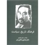 Price and Buy Culture, History, Politics Book by Homa Katouzian