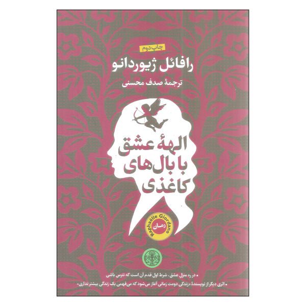 Price and Buy Cupid Has Cardboard Wings Book by Raphaëlle Giordano_68f7189db434d.jpeg Price and Buy Cupid Has Cardboard Wings Book by Raphaëlle Giordano