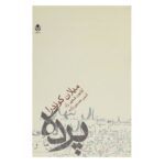 Price and Buy Curtain: An Essay in Seven Parts Novel by Milan Kundera