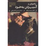 Price and Buy Cutting And Self-Harm Book by Heather Barnett Veague (Farsi)