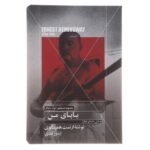 Price and Buy Dad Book by Ernest Hemingway (Farsi)