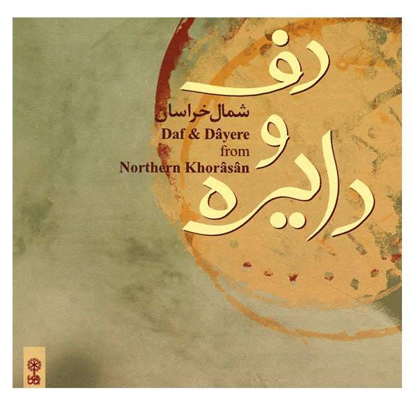 Price and Buy Daf & Dayere From Northern Khorasan Music Album_68f62e2ab2329.jpeg Price and Buy Daf & Dayere From Northern Khorasan Music Album