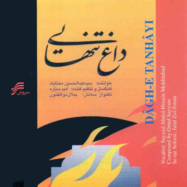 Price and Buy Dagh-e Tanhaei Music Album by Abdul Hossein Mokhtabad_68fdd46f67765.jpeg Price and Buy Dagh-e Tanhaei Music Album by Abdul Hossein Mokhtabad