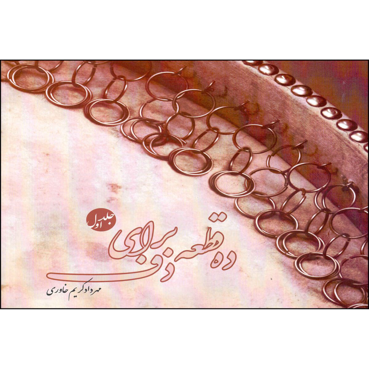Price and Buy Dah Qate Baraye Daf Vol. 1 by Mehrdad Karim Khavari