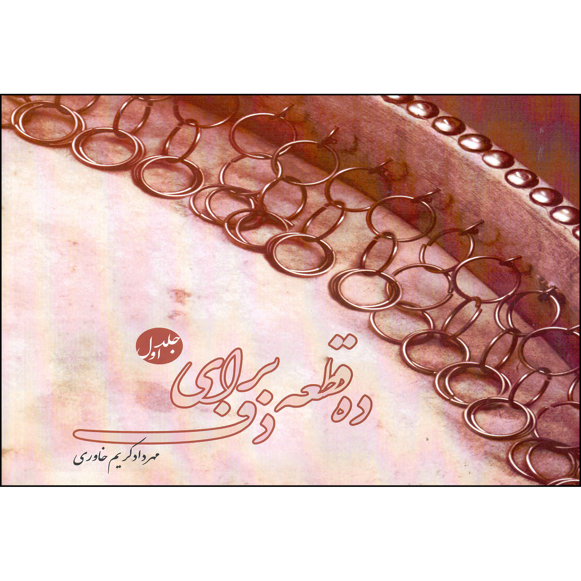 Price and Buy Dah Qate Baraye Daf Vol. 1 by Mehrdad Karim Khavari