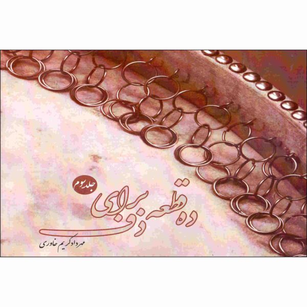 Price and Buy Dah Qate Baraye Daf Vol. 3 by Mehrdad Karim Khavari_68fd4be815a69.jpeg Price and Buy Dah Qate Baraye Daf Vol. 3 by Mehrdad Karim Khavari