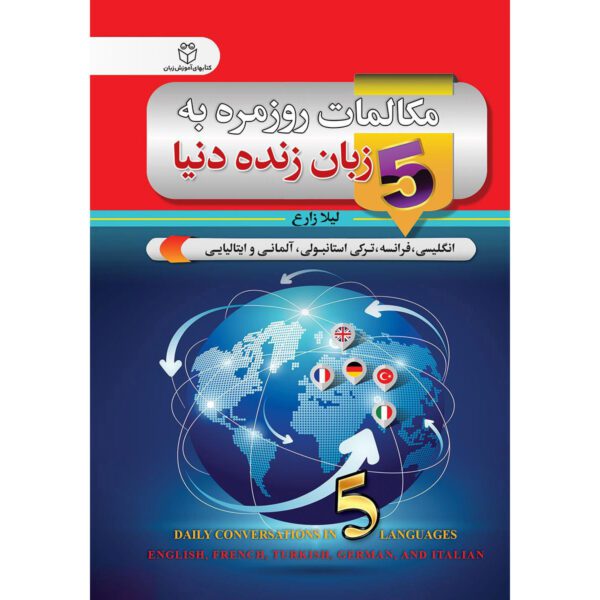 Price and Buy Daily Conversations in 5 Languages Leyla Zareh Pocket-sized_68fef0a5c81e0.jpeg Price and Buy Daily Conversations in 5 Languages Leyla Zareh Pocket-sized