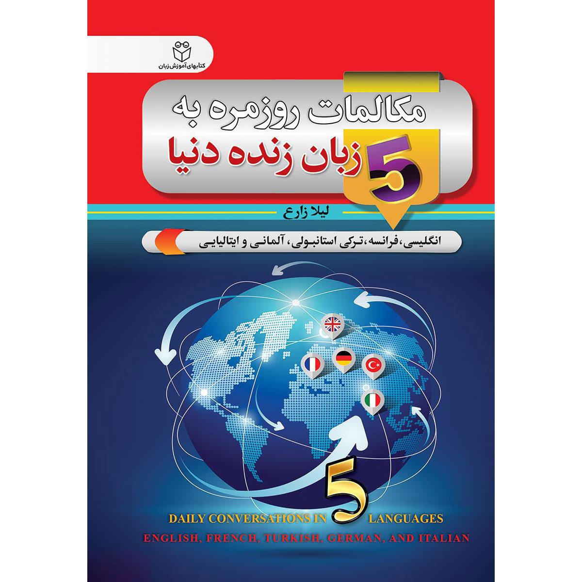 Price and Buy Daily Conversations in 5 Languages Leyla Zareh Pocket-sized