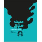 Price and Buy Daily Creative Book by Todd Henry (Farsi)