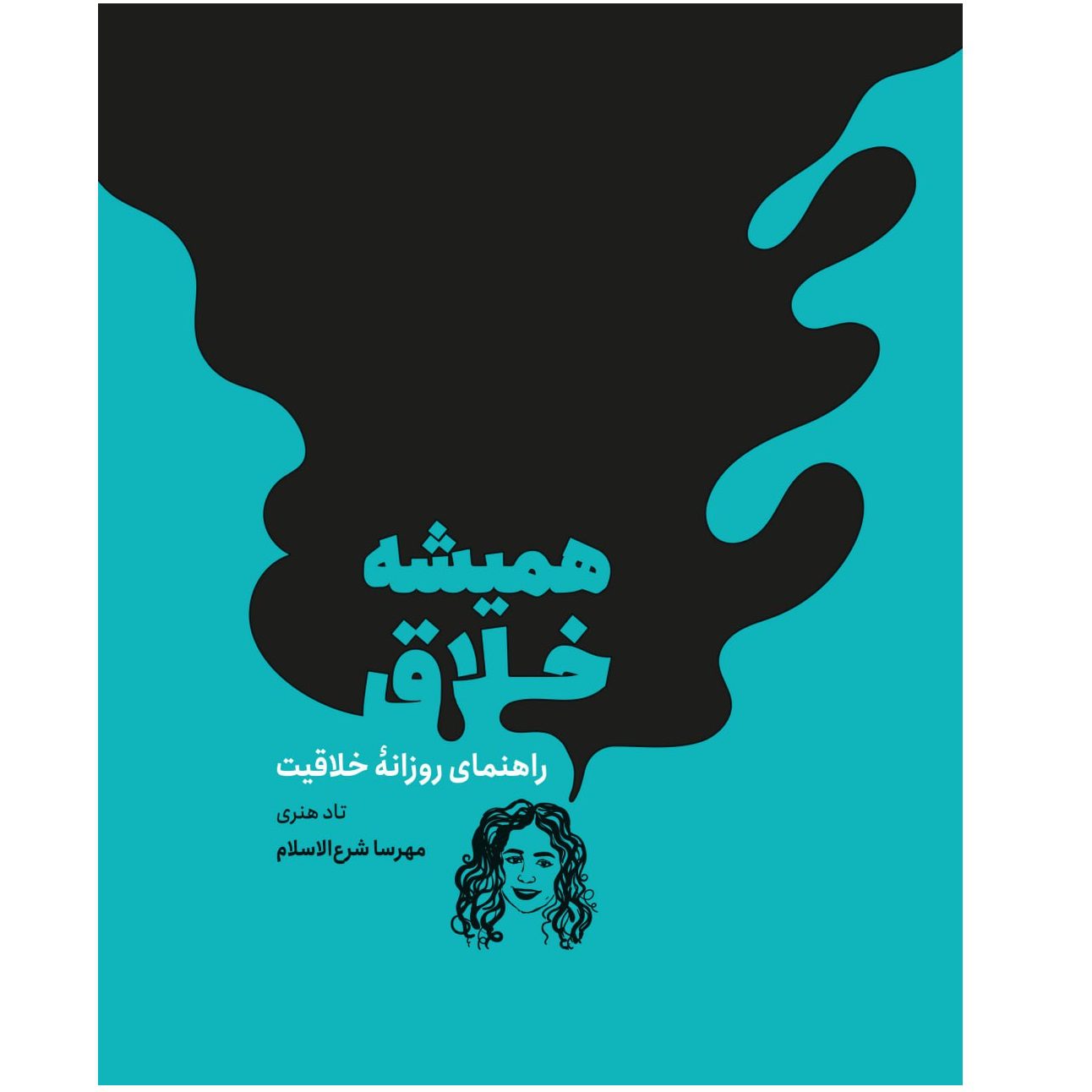 Price and Buy Daily Creative Book by Todd Henry (Farsi)_68fd82a38bbf4.jpeg Price and Buy Daily Creative Book by Todd Henry (Farsi) - Image 1