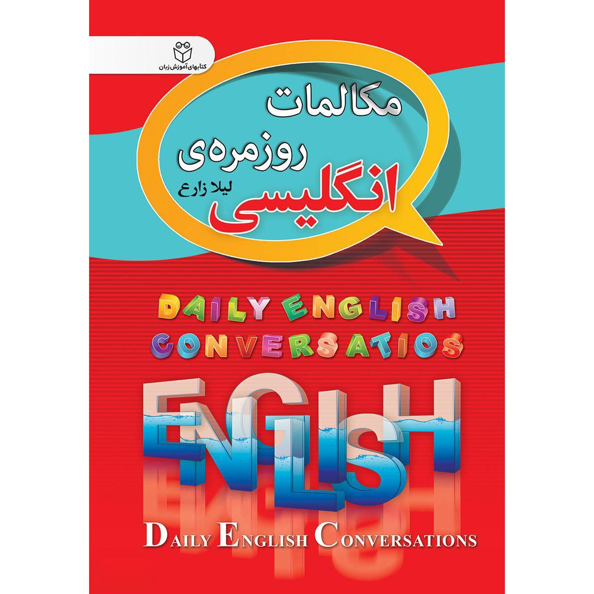 Price and Buy Daily English Conversations by Leyla Zareh (English-Farsi) Pocket-sized
