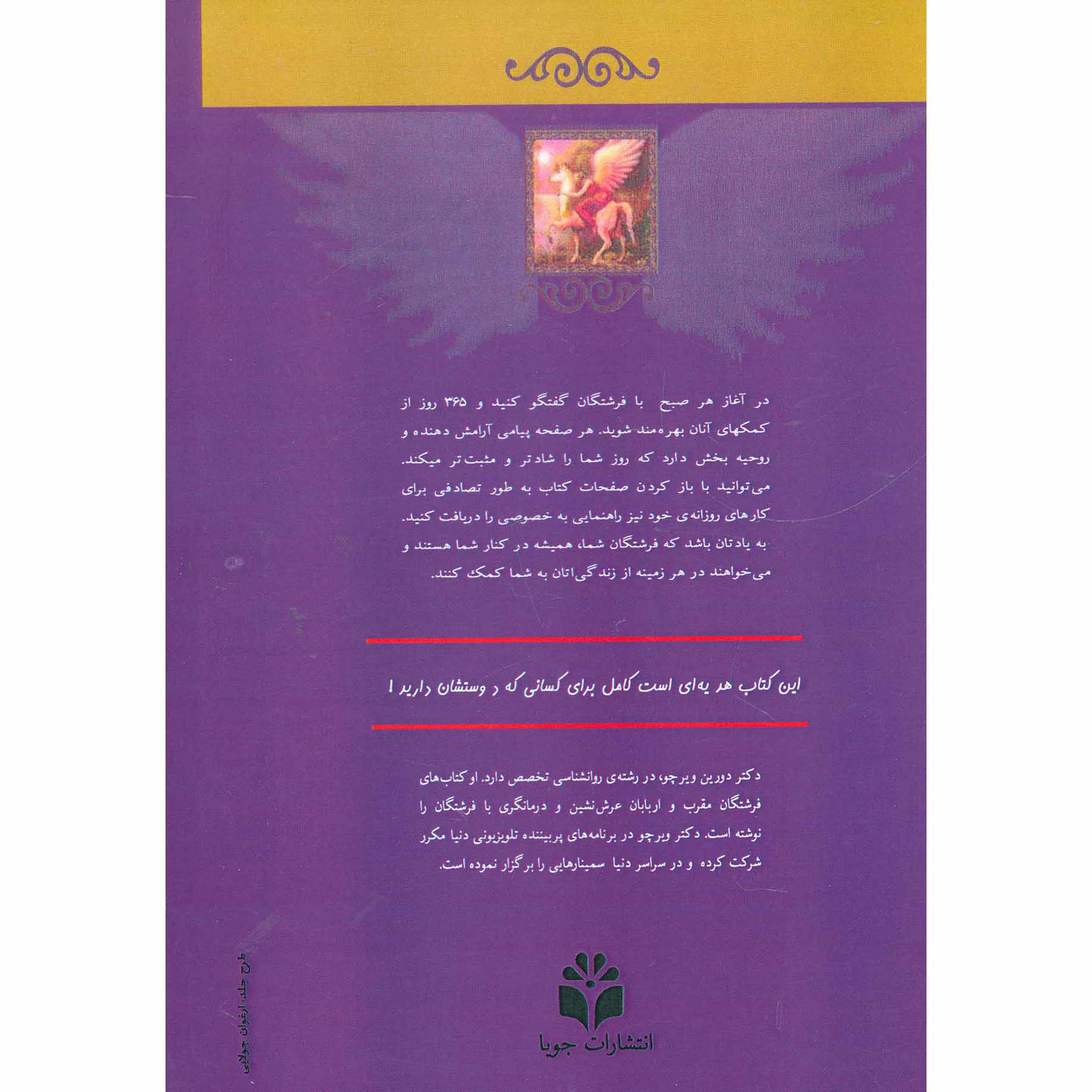Price and Buy Daily Guidance From Your Angels by Doreen Virtue (Farsi) - Image 3
