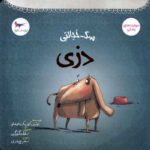 Price and Buy Daisy the Shy Dog by Tulin Kozikoglu (Farsi)