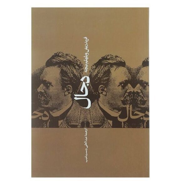 Price and Buy Dajjal: The Antichrist Book by Friedrich Nietzsche_68f639c64cae9.jpeg Price and Buy Dajjal: The Antichrist Book by Friedrich Nietzsche