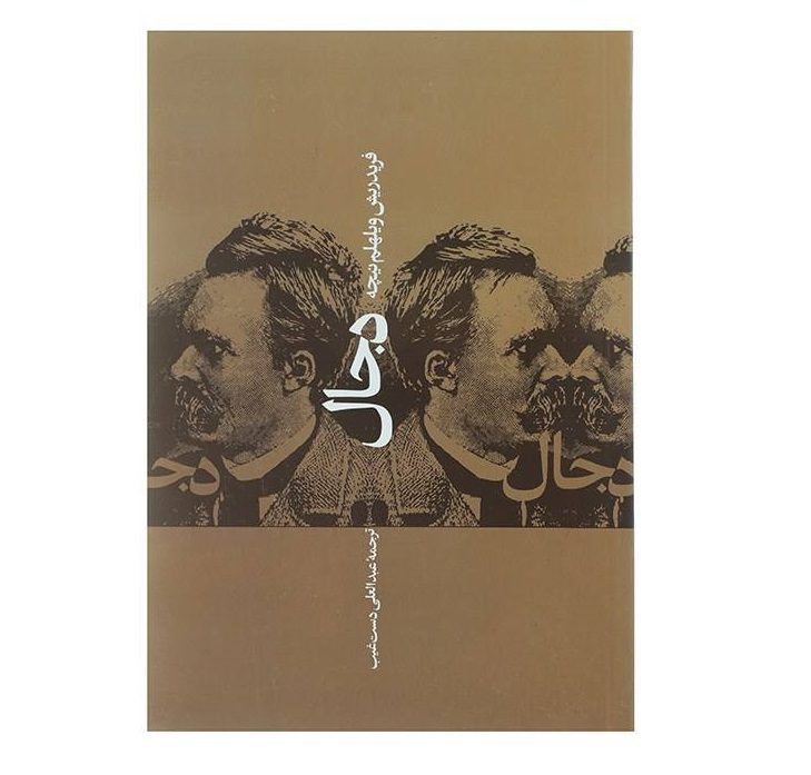Price and Buy Dajjal: The Antichrist Book by Friedrich Nietzsche