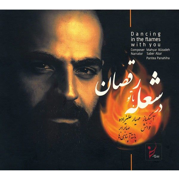 Price and Buy Dancing In The Flames With You by Mahyar Alizadeh_68f7b2b90e39e.jpeg Price and Buy Dancing In The Flames With You by Mahyar Alizadeh