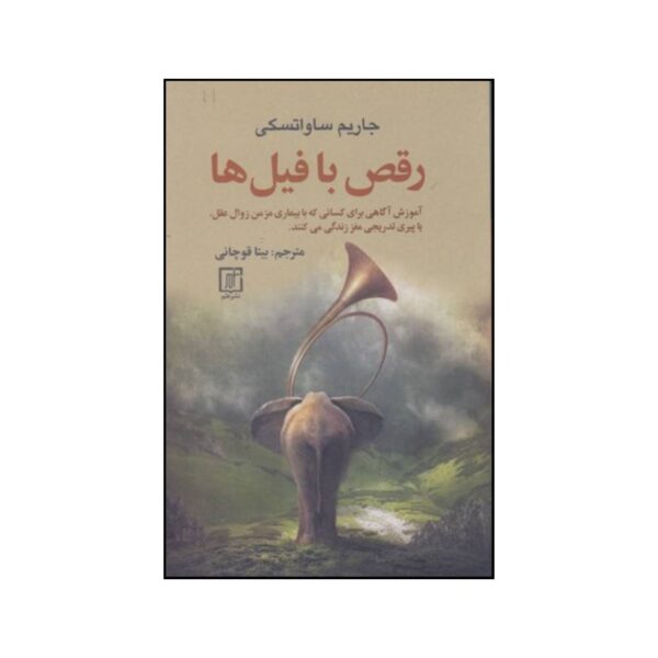 Price and Buy Dancing with Elephants Book by Jarem Sawatsky (Farsi)_68fdede1d6d33.jpeg Price and Buy Dancing with Elephants Book by Jarem Sawatsky (Farsi)