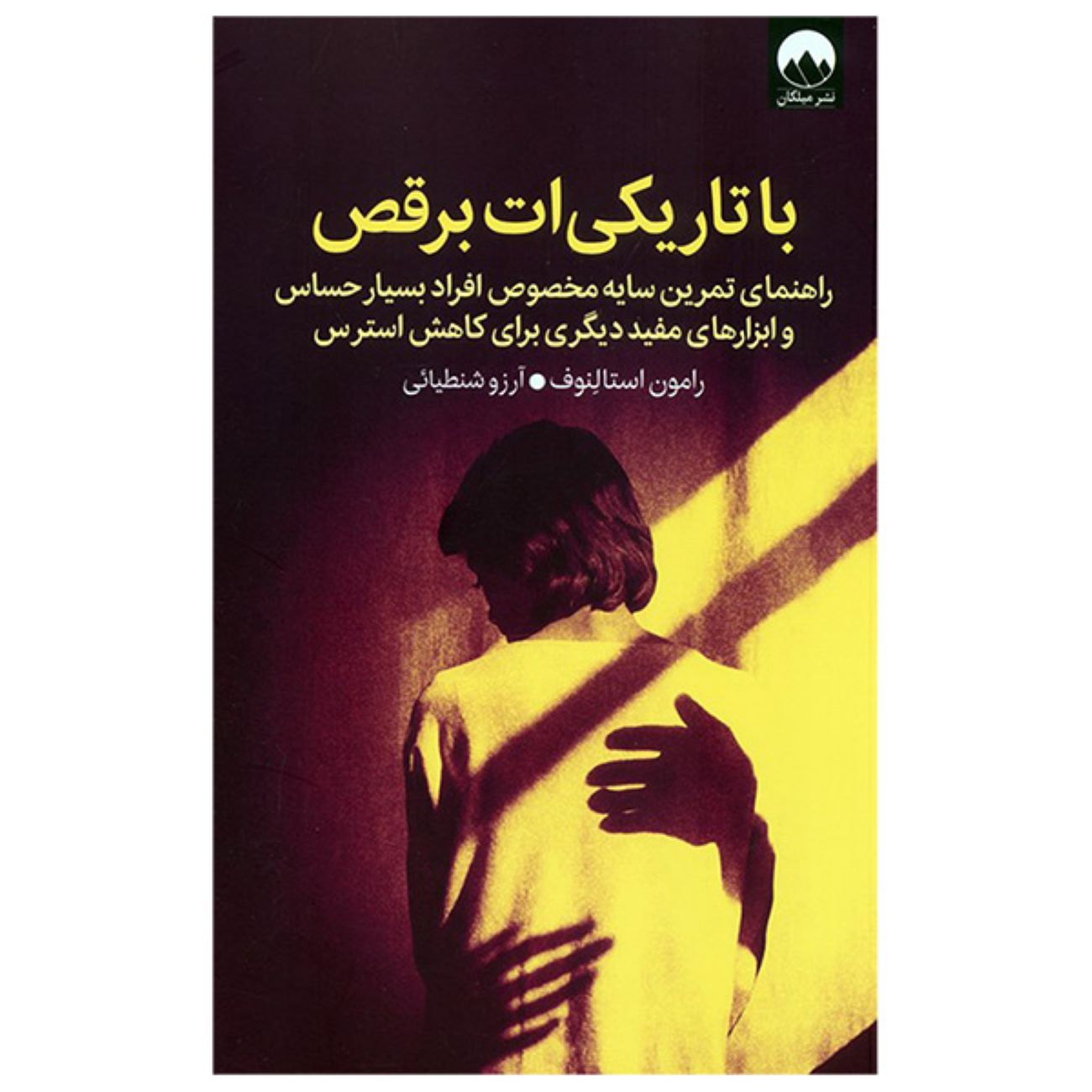 Price and Buy Dancing with Your Darkness by Ramon Stalenhoef (Farsi)_6902dd0dd7fcd.jpeg Price and Buy Dancing with Your Darkness by Ramon Stalenhoef (Farsi) - Image 1