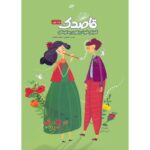 Price and Buy Dandelion-Teaching Flute Recorder to Children Book by Monireh Rafieian & Majid Rafieian