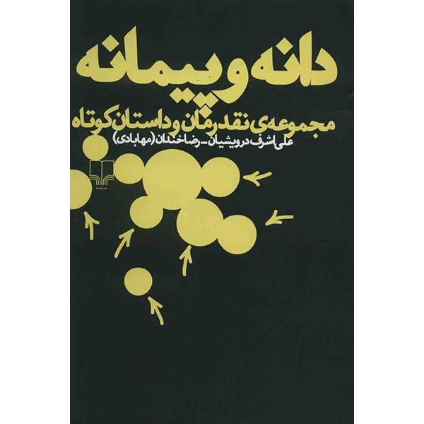 Price and Buy Daneh va Peymaneh Book by Ali Ashraf Darvishian_68f685d961df1.jpeg Price and Buy Daneh va Peymaneh Book by Ali Ashraf Darvishian