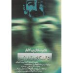 Price and Buy Daneshgah va Enghelab Book by Sadegh Zibakalam