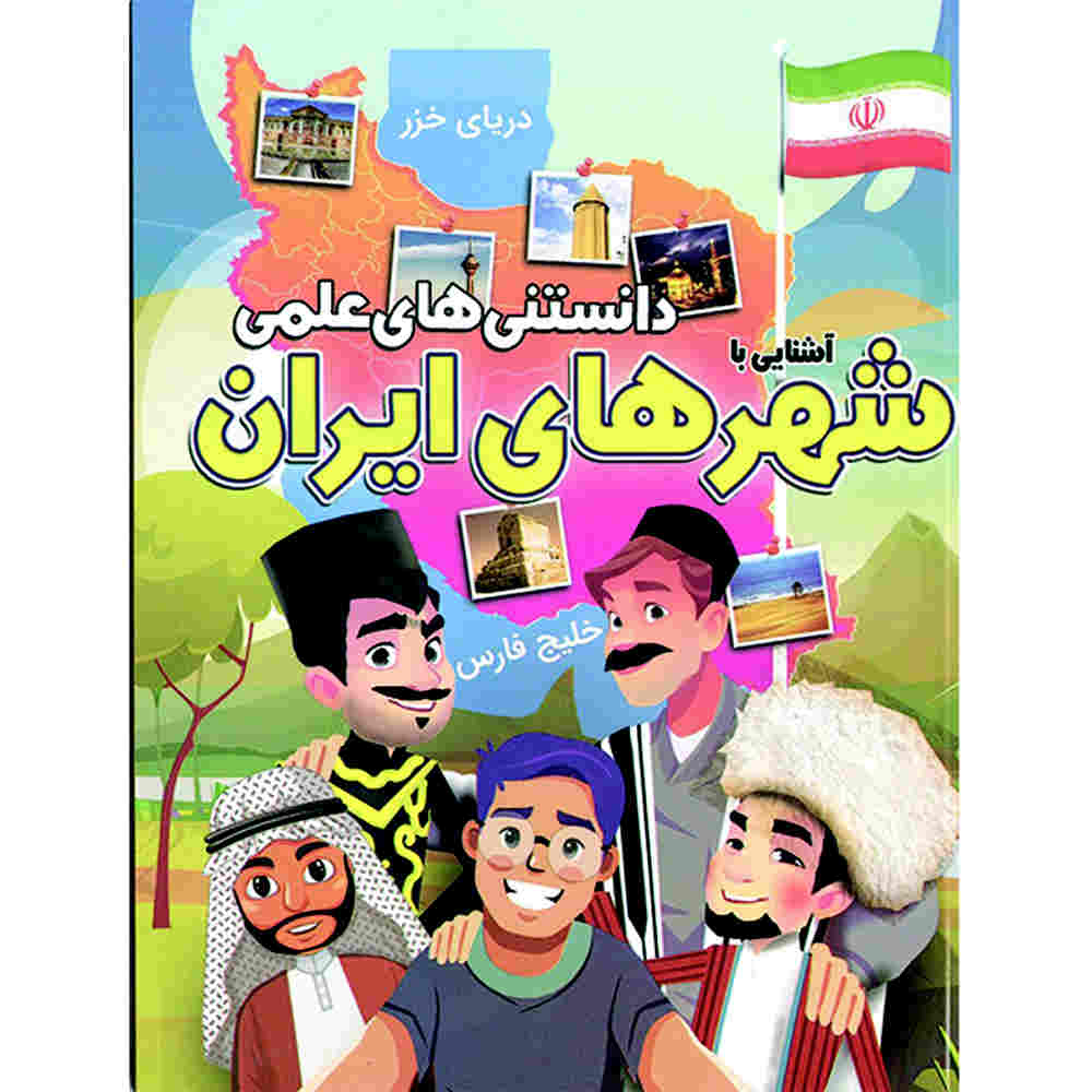 Price and Buy Danestani Haye Elmi: Shahr Haye Iran by Mehdi Rezaei