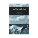 Price and Buy Danger at Sea by Georges Simenon (Farsi)