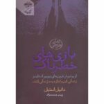 Price and Buy Dangerous Games Novel by Danielle Steel (Farsi)