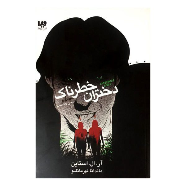 Price and Buy Dangerous Girls Novel by R. L. Stine (Farsi Edition)_68f7061741020.jpeg Price and Buy Dangerous Girls Novel by R. L. Stine (Farsi Edition)
