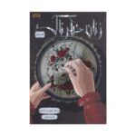 Price and Buy Dangerous Women Vol. 1  by George R. R. Martin (Farsi)