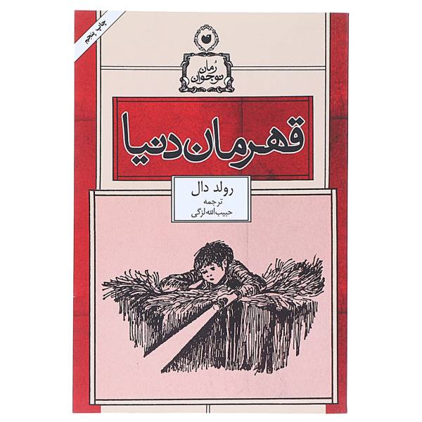 Price and Buy Danny the Champion of the World Book by Roald Dah_68f6ca5db28bc.jpeg Price and Buy Danny the Champion of the World Book by Roald Dah