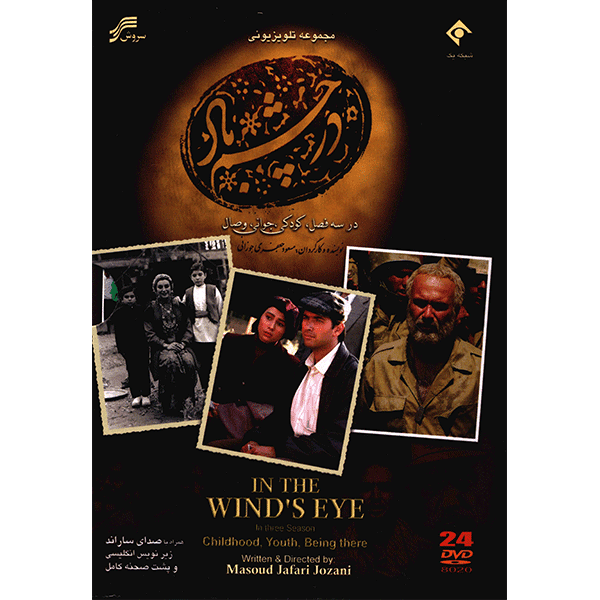 Price and Buy Dar Chashm-e Baad Iranian Television Series_68f6917b863f7.png Price and Buy Dar Chashm-e Baad Iranian Television Series