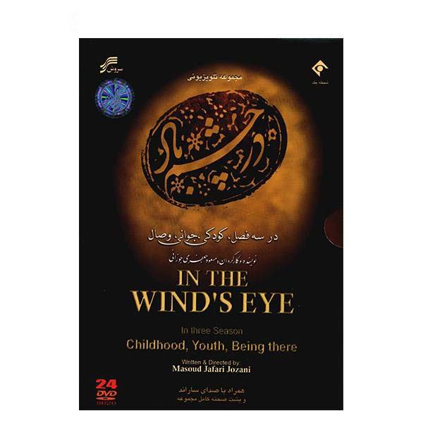 Price and Buy Dar Chashm-e Baad Iranian Television Series - Image 3