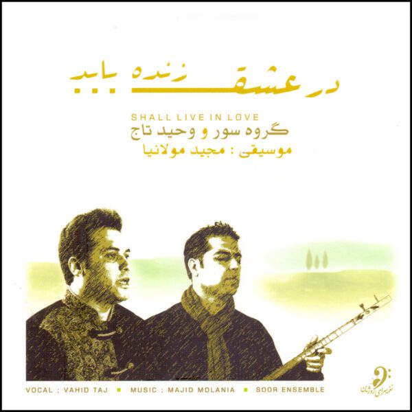 Price and Buy Dar Eshgh Zendeh Bayad Music Album by Vahid Taj_68fdb3b068a34.jpeg Price and Buy Dar Eshgh Zendeh Bayad Music Album by Vahid Taj