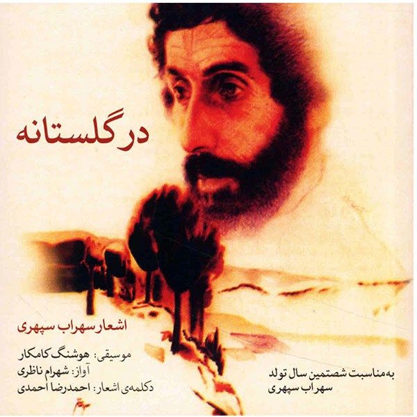 Price and Buy Dar Golestaneh Music Album by Shahram Nazeri_68fa3d8ec4af2.jpeg Price and Buy Dar Golestaneh Music Album by Shahram Nazeri