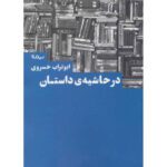 Price and Buy Dar Hashieye Daastan Book by Aboutorab Khosravi