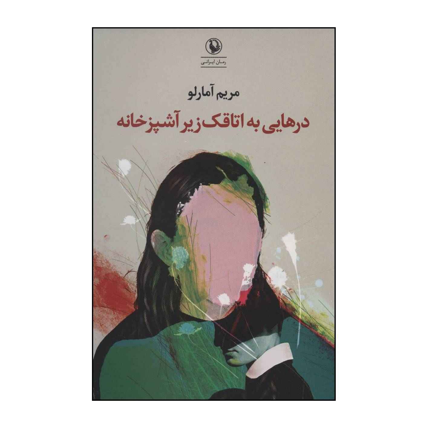 Price and Buy Dar Hayei Be Otaqake Zire Ashpazkhaneh Book