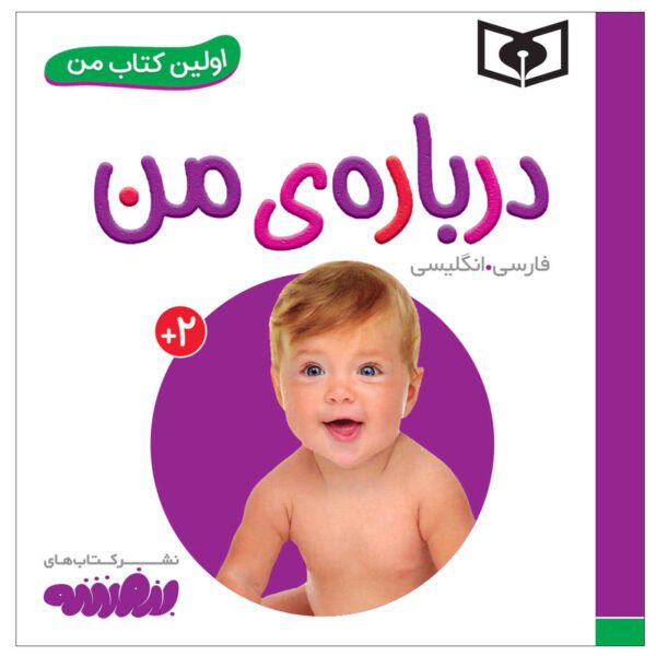 Price and Buy Darbarehye Man Book by Sajad Haji Ali (Farsi)_68fccefbb92c5.jpeg Price and Buy Darbarehye Man Book by Sajad Haji Ali (Farsi)