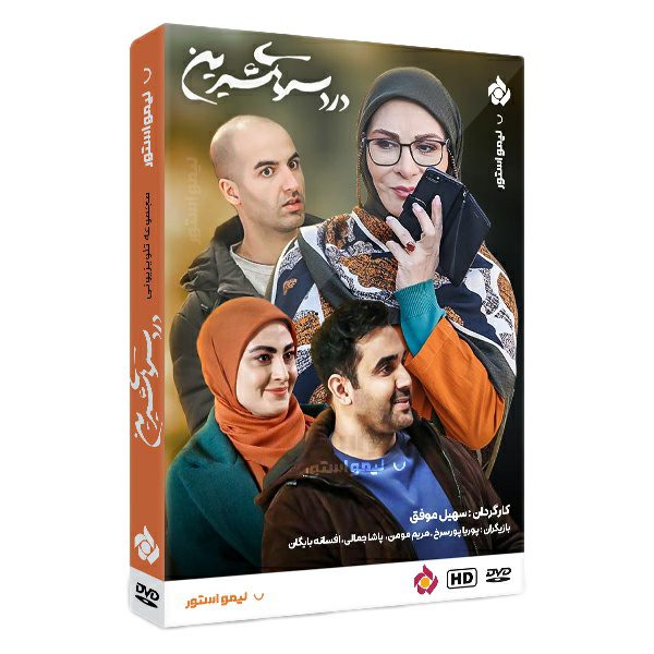 Price and Buy Dardesar Haye Shirin TV Series by Soheil Movafagh_68fd89fed9eed.jpeg Price and Buy Dardesar Haye Shirin TV Series by Soheil Movafagh