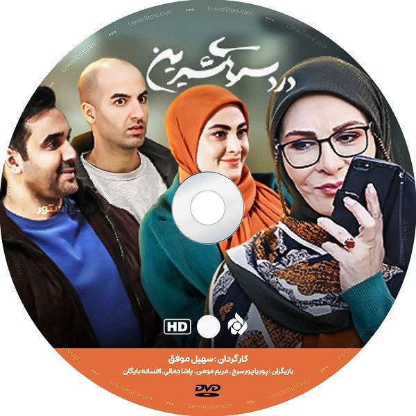 Price and Buy Dardesar Haye Shirin TV Series by Soheil Movafagh - Image 3