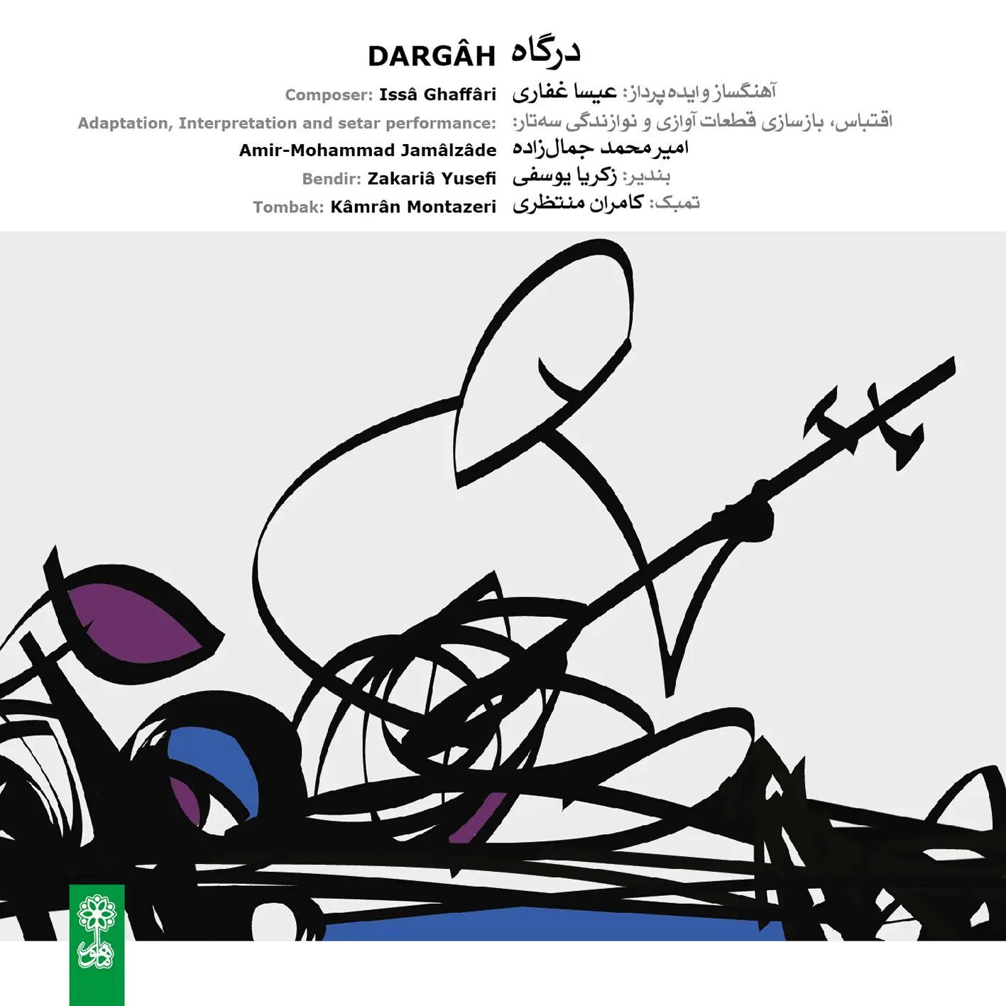 Price and Buy Dargah Music Album by Issa Ghaffari_6901d99aa823b.jpeg Price and Buy Dargah Music Album by Issa Ghaffari - Image 1