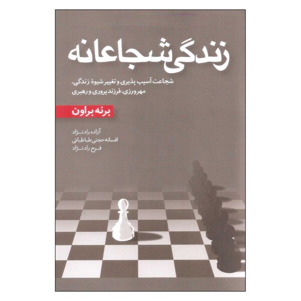 Price and Buy Daring Greatly Book by Brené Brown (Farsi Edition)_68fc7a0ebe360.jpeg Price and Buy Daring Greatly Book by Brené Brown (Farsi Edition)