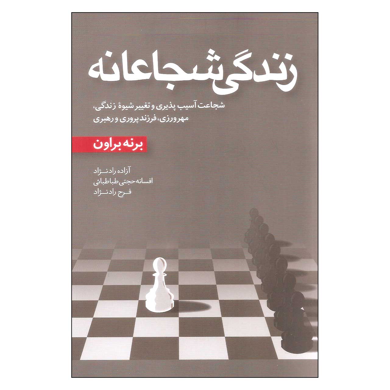 Price and Buy Daring Greatly Book by Brené Brown (Farsi Edition)