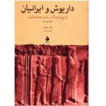 Price and Buy Darius and the Persians: A Cultural History of the Achaemenids by Walther Hinz (Farsi)